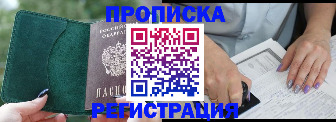 где прописаться в Севастополе