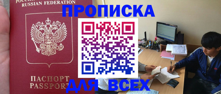 прописка от собственника в Севастополе