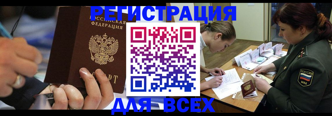 миграционный учет в Севастополе