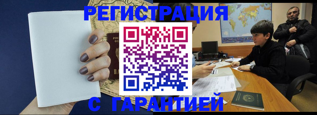 купить прописку в Севастополе
