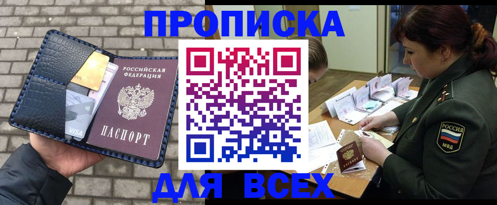 временная регистрация недорого в Севастополе