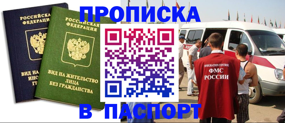 прописка в Севастополе