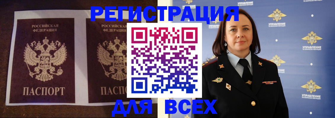 временная регистрация в Севастополе
