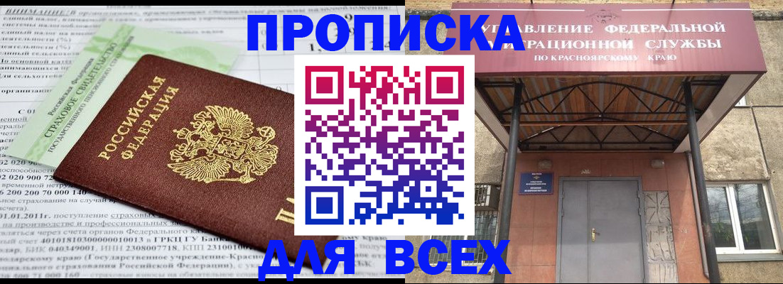 прописка от собственника в Севастополе