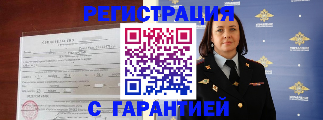 прописка штамп в Севастополе