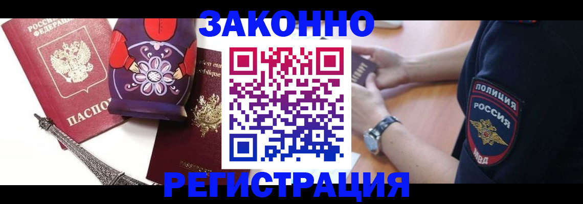 миграционный учет в Севастополе