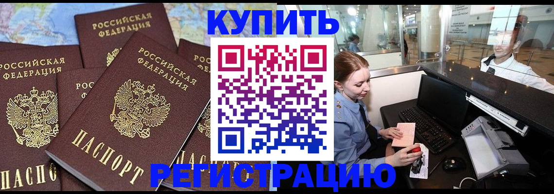 регистрация в Севастополе