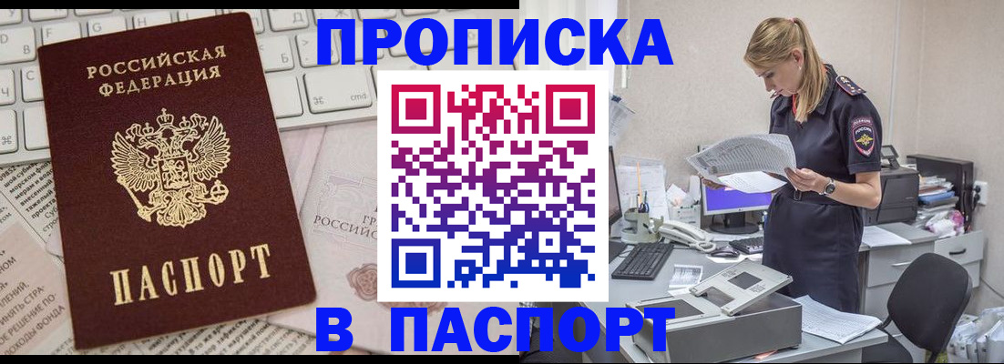 прописка паспорт в Севастополе